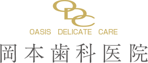 岡本歯科医院